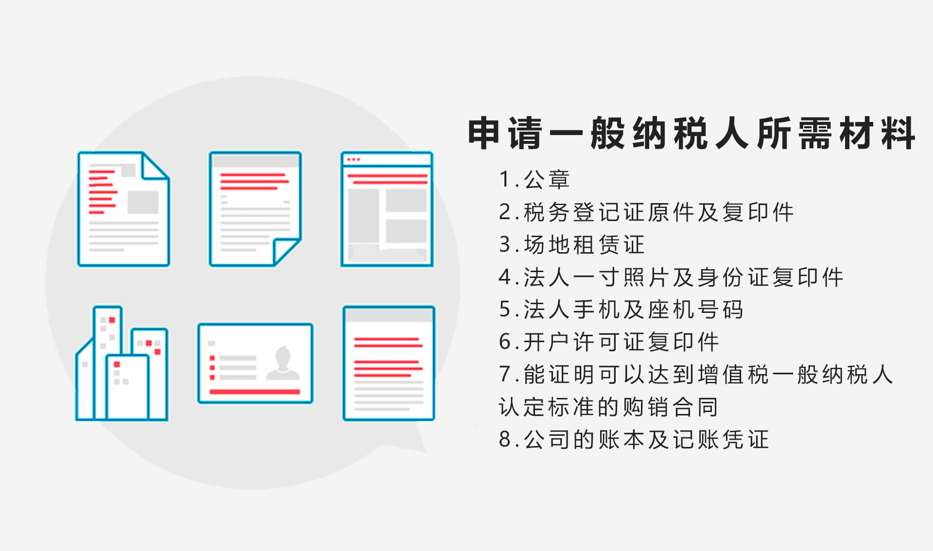 一般纳税人申请